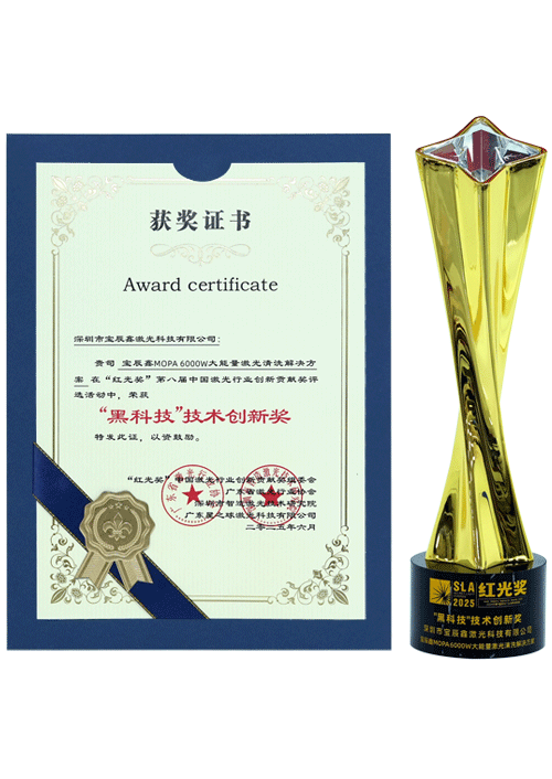 红光奖2025年度黑科技手艺立异奖